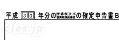 確定申告書 - 平成 30 年度の確定申告を完了