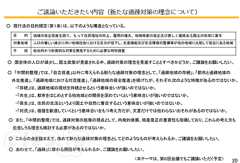 新たな過疎対策の理念について - 過疎はマイナスのイメージで実態に合っていない？