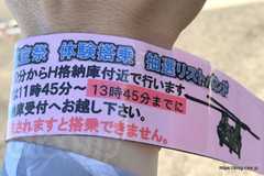 リストバンド - CH-47J の体験搭乗に初当選（第47回木更津航空祭）