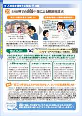 SNS等での誹謗中傷による慰謝料請求 - 総務省のインターネットトラブル事例集
