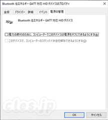 Bluetooth 電力の節約の設定 - Bluetooth マウスが頻繁に切断される場合に確認すべきこと
