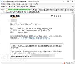 Amazonセキュリティ警告: サインインが検出されました - これが本物の「Amazon セキュリティ警告」