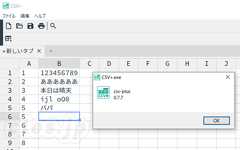 CSV+ - CSV 専用エディタ CSV+