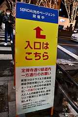 緑道内一方通行のお願い - 2021 SENDAI 光のページェント～Step for NEW HOPE～