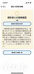 接触通知 - COCOA から接触通知が届いた