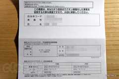 3回目接種券 - ブースター接種の接種券が届いた