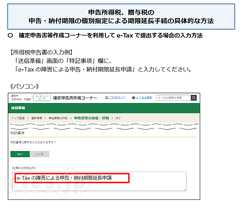 申告・納付期限の個別指定による期限延長手続の具体的な方法 - e-Tax の接続障害は改善せず、国税庁は救済措置絵を発表