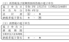 確定申告 2022 -  R4 (2022) の確定申告が完了