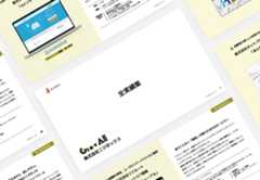 全実績集イメージのサムネイル