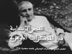 واصف جوهرية: مؤرخ روح القدس