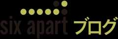 Six Apart ブログ