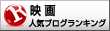 映画ランキング