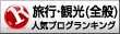 全般ランキング