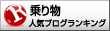 乗り物ランキング