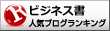 ビジネス書ランキング