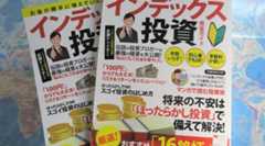 私が監修したムック「お金が勝手に増えていく! カンタン! インデックス投資完全ガイド」(洋泉社)が発売！