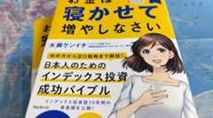 新刊「マンガ お金は寝かせて増やしなさい」の見本が届きました。もうすぐ発売です!