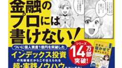 【書評続々追記】ついに本日発売!「マンガ お金は寝かせて増やしなさい」(フォレスト出版)が出ました。電子書籍も同時