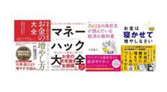 「日本人のためのお金の増やし方大全」や拙著「お金は寝かせて増やしなさい」など、最大60%OFF Kindle本年末年始キャンペーン実施中