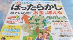 晋遊舎のムック「ほったらかし投資完全ガイド（2021最新版）」に掲載されました