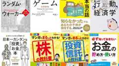 「ウォール街のランダム・ウォーカー」や「敗者のゲーム」など投資のバイブルが半額！Kindleストアで【50%OFF】 GWキャンペーン実施中