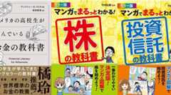 「アメリカの高校生が学んでいるお金の教科書」（アンドリュー・O・スミス著）、資産運用勉強シリーズ（全4巻）などが最大50％OFF