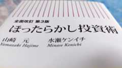 「全面改訂 第3版 ほったらかし投資術」が重版出来!