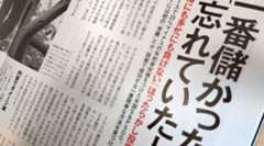 AERA 2022年7月4日号に水瀬掲載。よく見る「成績の良かった人の属性　1位 亡くなっている人　2位 運用しているのを忘れている人」の情報ソースをフィデリティの人に聞く!?