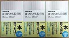 【追記あり】「全面改訂 第3版 ほったらかし投資術」の新聞広告情報!
