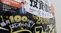 「投資信託完全ガイド2026」（晋遊舎）の巻頭特集制作に私水瀬ケンイチが協力