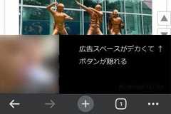 スマホのフッター広告について