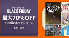 大改正でどう変わる?新NISA徹底活用術、新NISAとiDeCoでお金を増やす方法など、【ブラックフライデー】最大70%OFF Kindle本キャンペーン