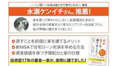 「将来貸す家、建てました！」(若橋未央著)のAmazon推薦文を書かせていただきました
