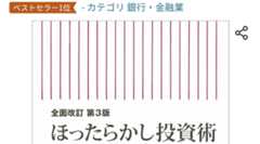 故山崎元氏との共著「ほったらかし投資術」の今後について出版社と意識合わせ