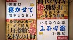 「改訂版 お金は寝かせて増やしなさい」(水瀬ケンイチ著)の見本が届きました