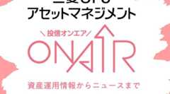 投信オンエアの動画にBogleheads®日本チャプター設立メンバーとして出演