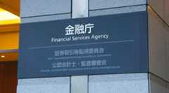 「外貨建一時払保険」と「仕組預金」の販売・管理態勢等が不適切と金融庁が指摘