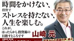 故・山崎元氏との共著「全面改訂第3版 ほったらかし投資術」前回の重版から1か月経たずに13刷決定