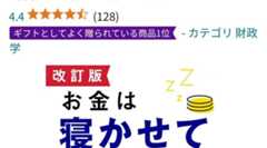 拙著がAmazonカテゴリで「ギフトとしてよく贈られている商品1位」獲得！
