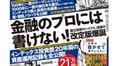 すべての投資未経験者、初心者にお届けしたい!「改訂版 お金は寝かせて増やしなさい」(水瀬ケンイチ著)本日2024年2月19日発売