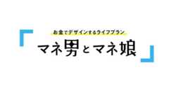 「マネ男とマネ娘」に水瀬のオススメ投資・マネー本6選などが掲載