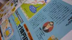 ダイヤモンド ZAi (ザイ) 2008年9月号に掲載されました 