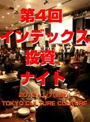 第4回インデックス投資ナイトのチケット販売開始!