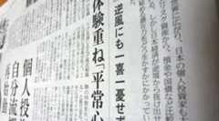 元旦の日経新聞に不肖水瀬が掲載されました