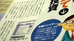 ダイヤモンド ZAi (ザイ) 2007年06月号に梅屋敷商店街のランダム・ウォーカーが掲載されました