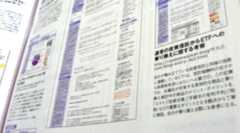 YAHOO ! Internet Guide (ヤフー・インターネット・ガイド) 2008年05月号に梅屋敷商店街のランダム・ウォーカーが掲載されました