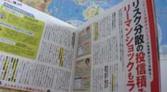 ダイヤモンド ZAi (ザイ) 2010年5月号に掲載されました  