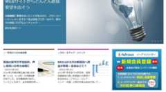 【イー・アドバイザーコラム】 金融機関のWEBサイトからどんどん直接要望を出そう