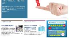 【イー・アドバイザーコラム】 リスクを「率」で見るか、「額」で見るか