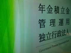 GPIFがスマートベータ指数やJ-REIT採用と話題になっていますが
